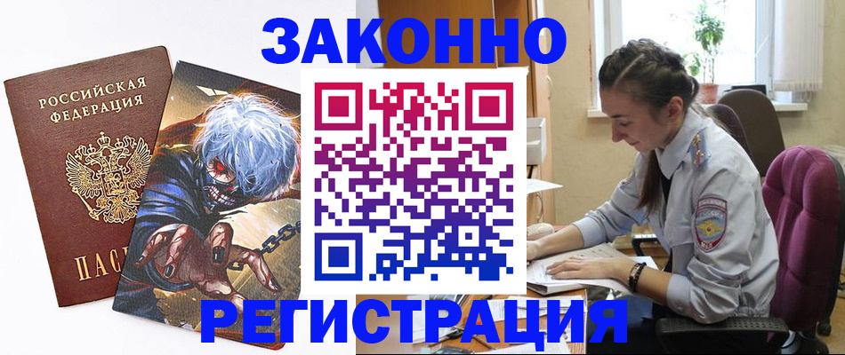 прописка для военкомата в Ершове